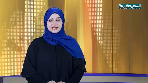 صدى الأسبوع مع علياء علي تقارير اجتماعية متنوعة