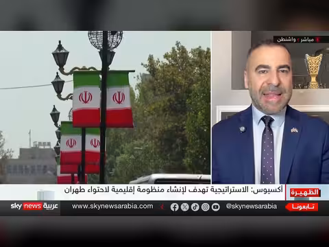 اليوم التالي لحرب إيران: كيف تعيد أميركا رسم الشرق الأوسط؟