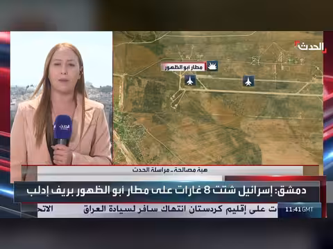 إسرائيل تشن ثمانية غارات على مطار أبو الظهور في سوريا