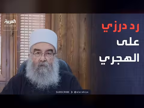 جرمانا تؤكد وحدة سوريا بعد تصريحات الهجري
