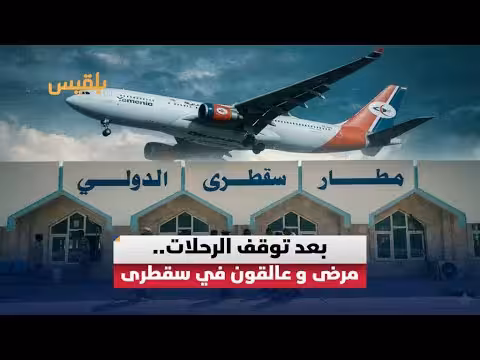 توقف الرحلات الجوية في سقطرى