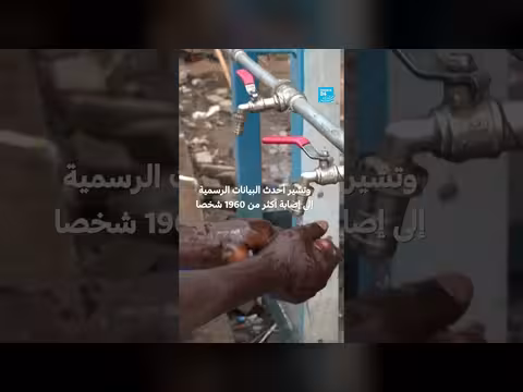 الصحة العالمية: تفشي إيبولا في الكونغو أكبر من المعلن