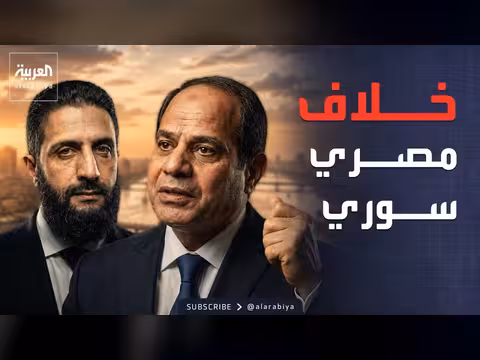 مصر وسوريا في خلاف دبلوماسي حول سفير دمشق