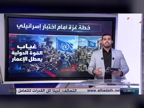 عراقيل إسرائيلية أمام خطة ترمب لإعادة إعمار غزة