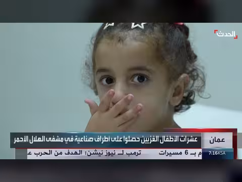 جرحى غزة يروون تفاصيل مأساوية داخل مستشفى أردني