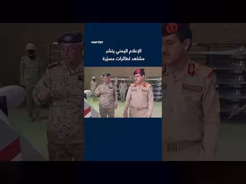 وزير الدفاع اليمني يتفقد طائرات مسيّرة في زيارة عسكرية