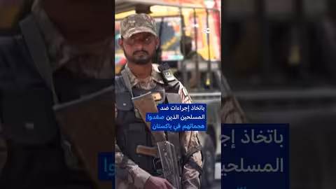 تصعيد القتال بين باكستان وأفغانستان: عشرات القتلى