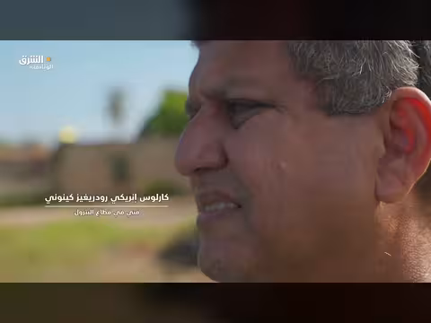 فنزويلا: الانهيار بين النفط والكارثة البيئية