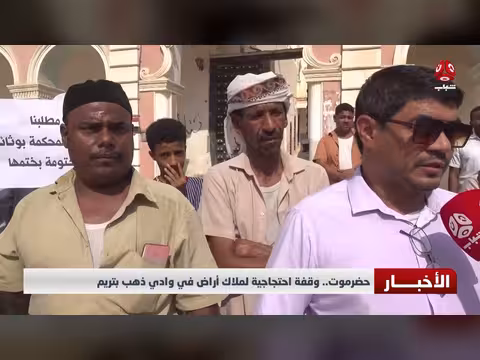 ملاك أراضٍ في وادي ذهب بتريم يقيمون وقفة احتجاجية