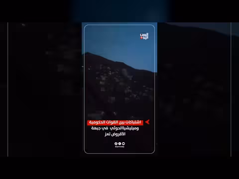 اشتباكات بين القوات الحكومية والحوثيين في جبهة الأقروض بتعز