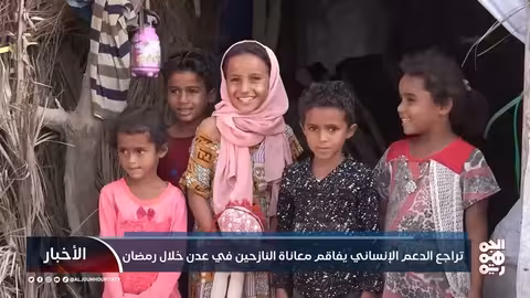 تراجع الدعم الإنساني يفاقم معاناة النازحين في عدن خلال رمضان