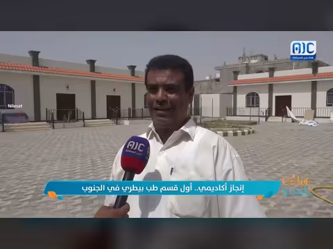 إنجاز أكاديمي.. أول قسم طب بيطري في الجنوب