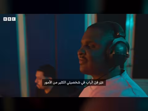 رحلة مغني الراب السوداني سوبر زول
