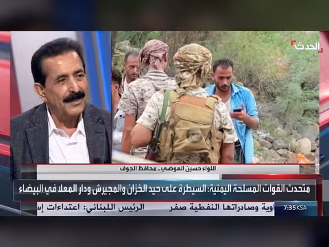 مقابلة خاصة مع محافظ الجوف حسين العوضي حول ألغام الحوثي