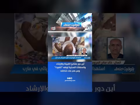 أين دور مشايخ القبيلة والإرشاد والسلطات المحلية لوقف كلفوت