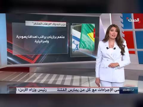 سقوط شبكة إرهابية مرتبطة بحزب الله في البرازيل