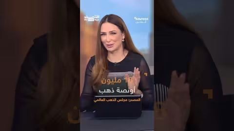 ارتفاع قياسي في أسعار الذهب وتوقعات بمزيد من الصعود
