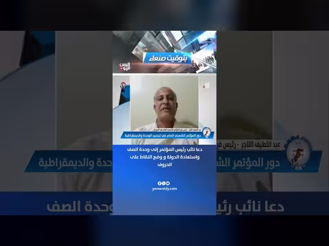 نائب رئيس المؤتمر يدعو لوحدة الصف واستعادة الدولة