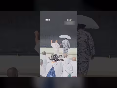 رجل أمن سعودي يساعد معتمراً من ذوي متلازمة داون على تقبيل الكعبة