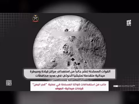 القوات المسلحة تستهدف مراكز قيادة حوثية في عدة محافظات