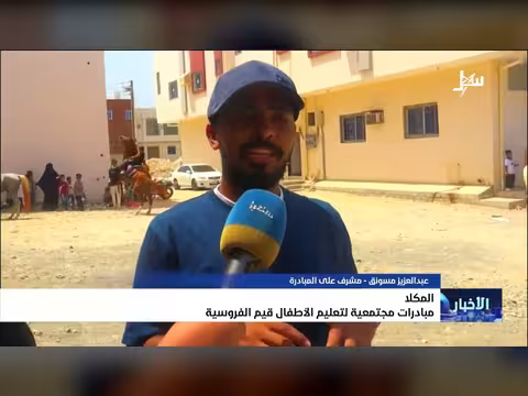 مبادرات يمنية لتعزيز قيم الفروسية في تعليم الأطفال
