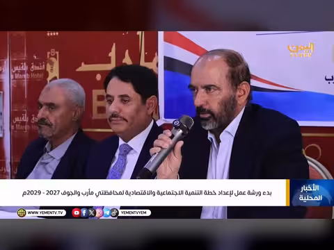 نشرة أخبار السابعة - قناة اليمن الفضائية