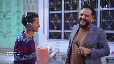 اضحك من قلبك 2 محمد نعمان توفيق الأضرعي الحلقة 29