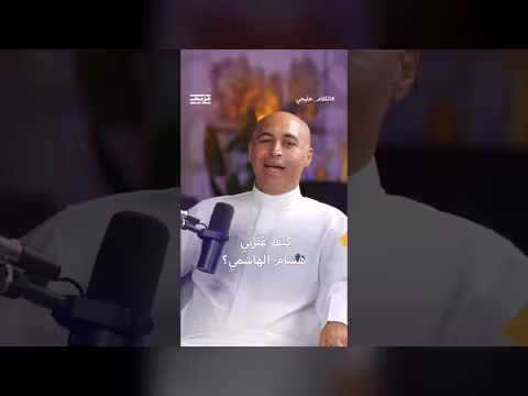 الباحث حسن المصطفى يروي أثر اغتيال هشام الهاشمي على حياته الشخصية
