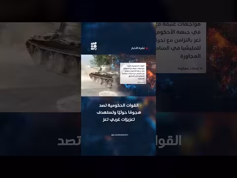 القوات الحكومية تصد هجومًا حوثيًا وتستهدف تعزيزات غربي تعز