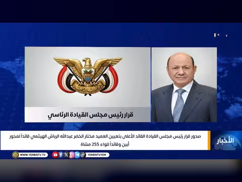 تعيين العميد مختار الهيثمي قائداً لمحور أبين