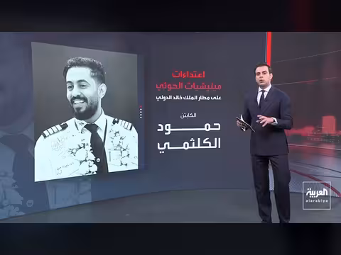 منصات التواصل تتحول لدفتر عزاء لضحايا الاعتداء على مطار الرياض