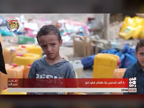 ٨٠٠ ألف شخص بلا طعام في تعز