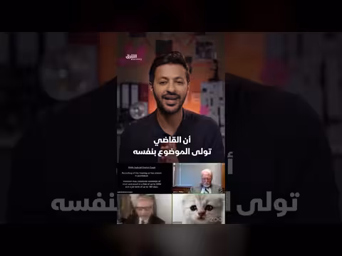 ظهور غريب للقاضي على هيئة قطة في جلسة محكمة