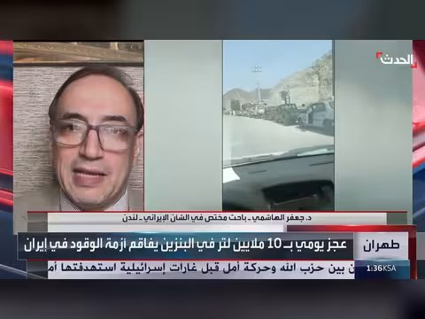 أزمة الوقود في إيران تتفاقم مع عجز يومي ب10 ملايين لتر