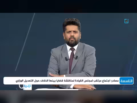 هل ستشهد المرحلة المقبلة هيكلة لمجلس القيادة الرئاسي؟ عبدالكريم السعدي