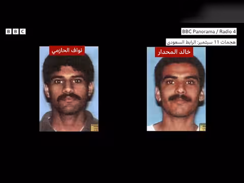 بي بي سي تكشف أدلة على تواصل عميل سعودي مع القاعدة