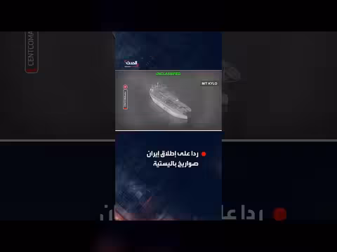 القيادة المركزية الأميركية تعلن ضرب 3 ناقلات نفط إيرانية تابعة للحرس الثوري