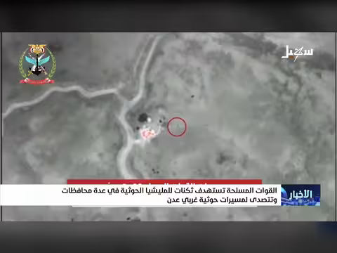 مشاهد لاستهداف آليات وعناصر حوثية إرهابية