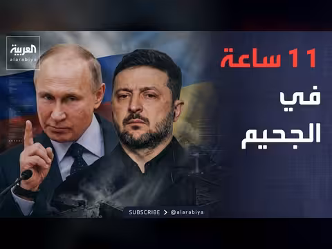 روسيا تشن هجوما واسعا على كييف