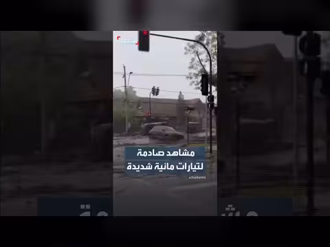أمطار غزيرة في تشيلي تجرف مركبات ومخلفات بتيارات مائية شديدة