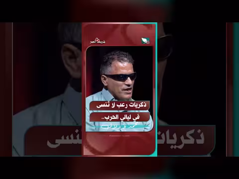ذكريات رعب لا تُنسى في ليالي الحرب | شريك العمر