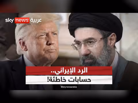 تحليل استراتيجية إيران بعد رفض ترامب للرد الإيراني