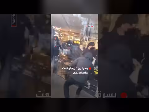عشرات الأشخاص يهاجمون متجراً ويسرقون بضاعته خلال احتجاجات فرنسا