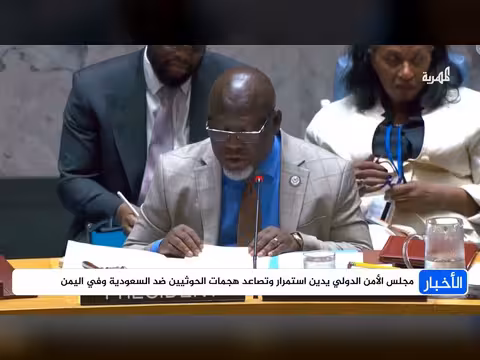 مجلس الأمن يدين تصاعد هجمات الحوثيين ويطالب بوقفها فوراً