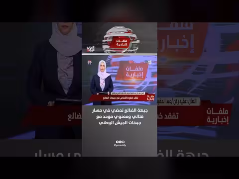 الحذيفي: جبهة الضالع تمضي في مسار قتالي ومعنوي مع الجيش الوطني