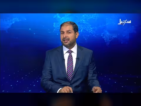 نشرة الأخبار المسائية التاسعة مساء بتوقيت اليمن 9-8-2026