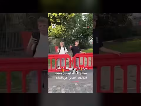 اعتقال يمنيين في بريطانيا بسبب ارتداء الجنابي