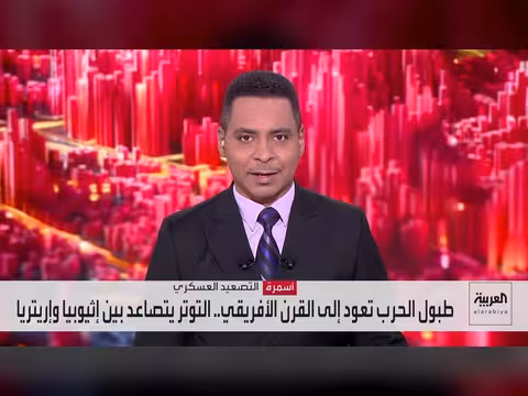 إثيوبيا تتهم إريتريا بالغزو وتهدد بالدفاع عن نفسها