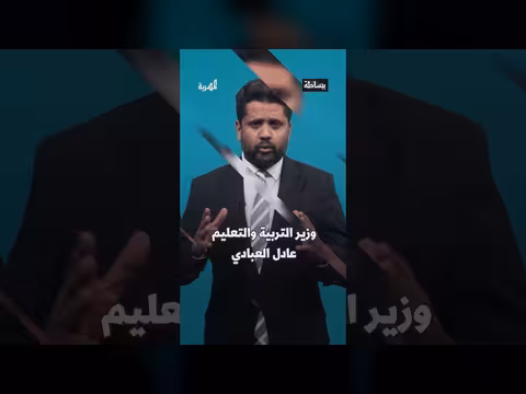 استبعاد الطلاب المتفوقين في الثانوية يدفع مجلس القيادة للتدخل