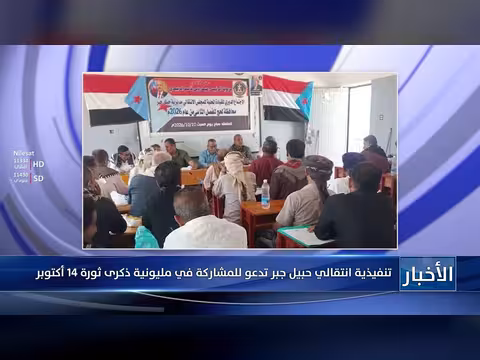 تنفيذية انتقالي حبيل جبر تدعو للمشاركة في مليونية 14 أكتوبر
